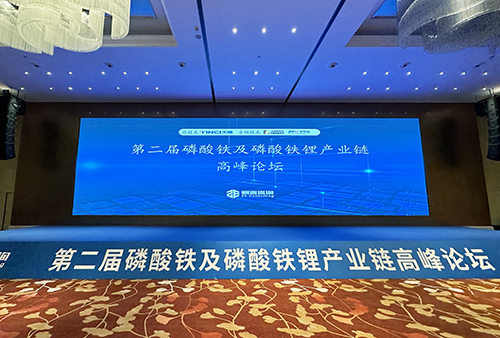 相约成都！J9九游会机械亮相磷酸铁及磷酸铁锂产业链高峰论坛