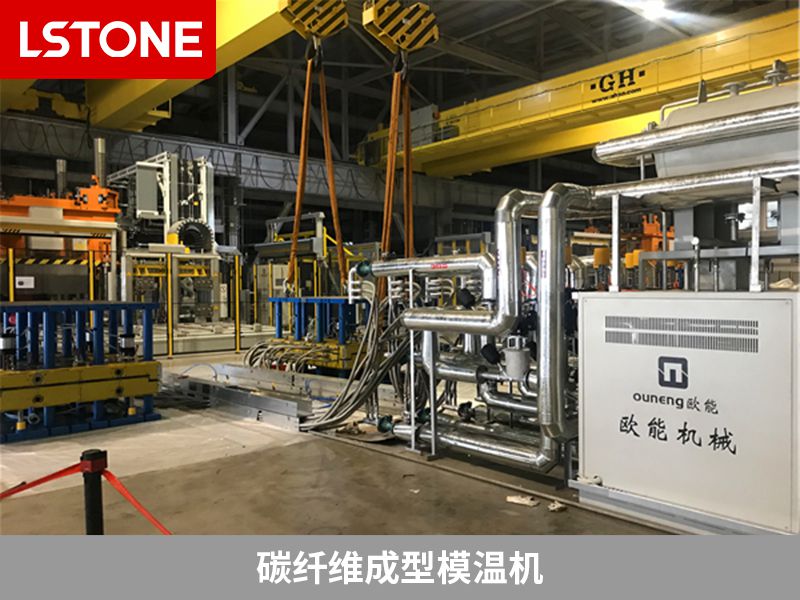 使用碳纤维成型模温机，如何选对厂家很重要